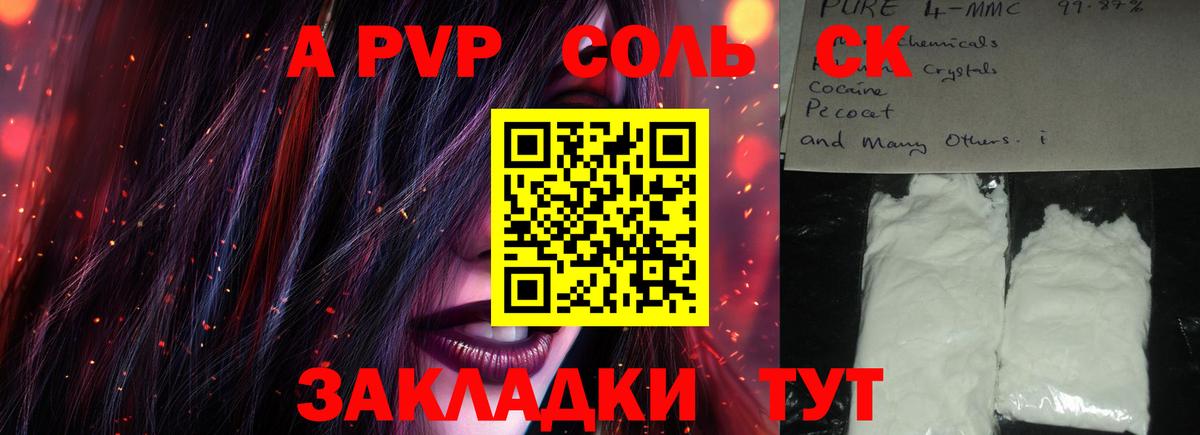 A PVP Соль  Вход с VPN  Сибай  APVP Соль 