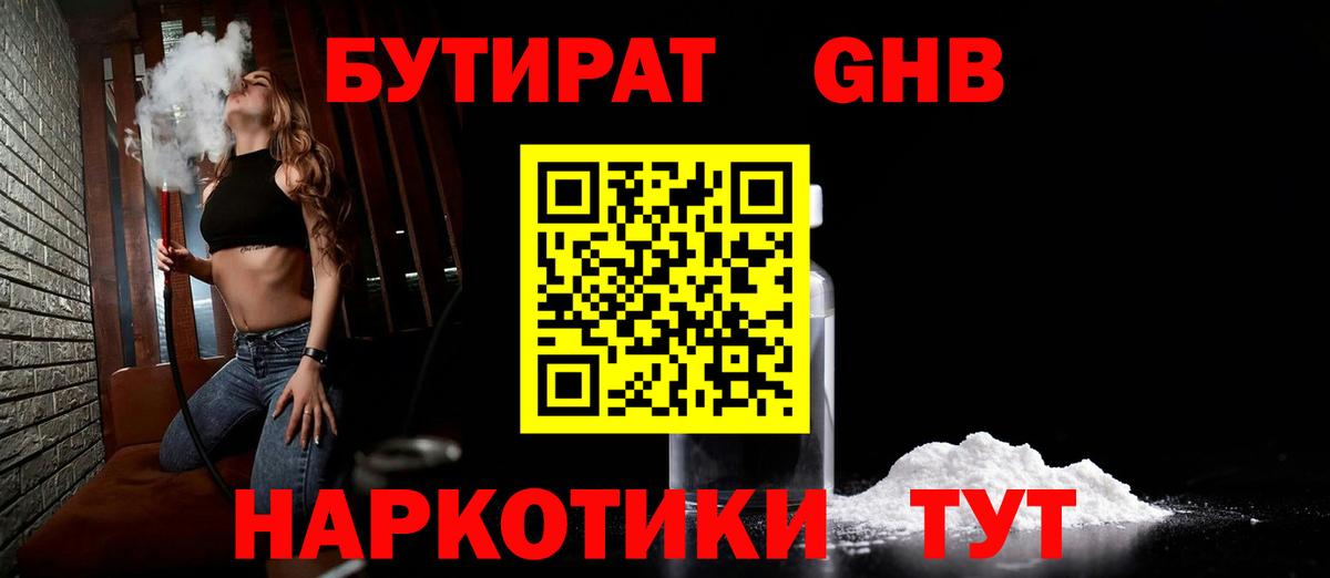 Сибай  БУТИРАТ бутик  Вход с VPN 