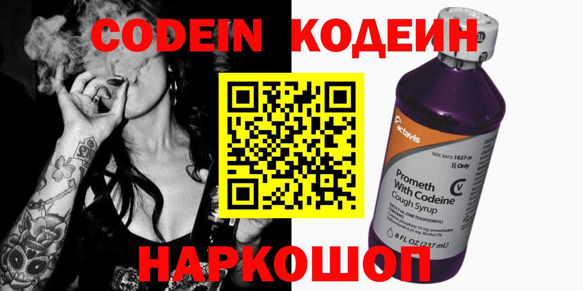 Codein Purple Drank  Codein напиток Lean (лин)  Вход с VPN  Сибай 