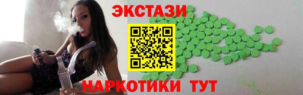 Ecstasy таблы Сибай