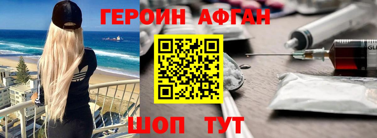 ГЕРОИН хмурый Сибай