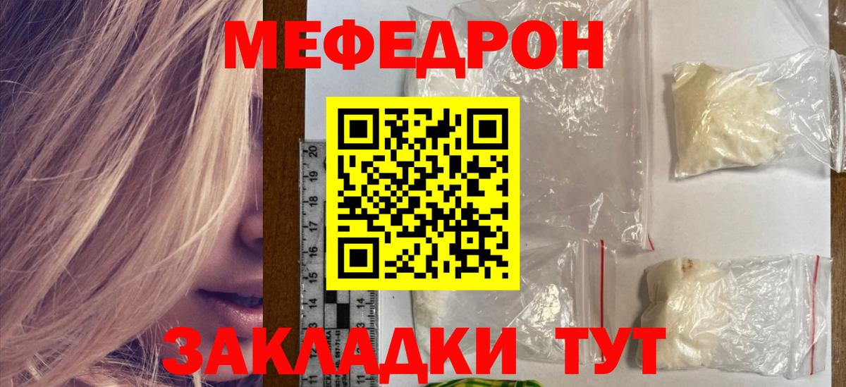 Мефедрон кристаллы Сибай