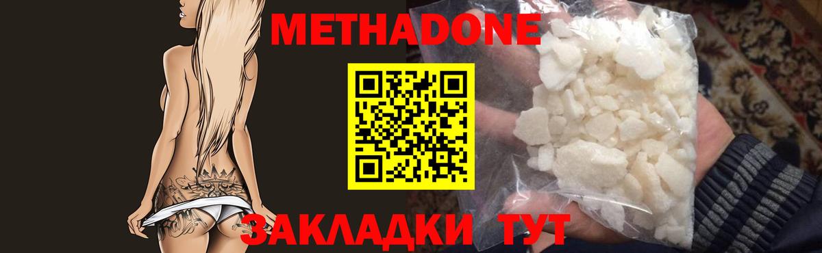 МЕТАДОН methadone  МЕТАДОН мёд  Вход с VPN  Сибай 