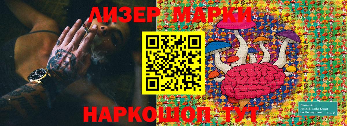 Марки 25I-NBOMe 1500мкг Сибай